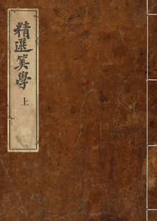 (우리의 고전과 옛 교과서) 108 정선산학
