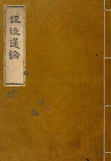 (우리의 고전과 옛 교과서) 141 경제통론 내지