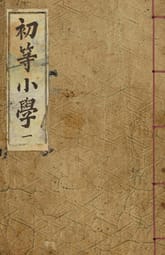 (우리의 고전과 옛 교과서) 152 초등소학 1 표지 이미지