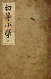 (우리의 고전과 옛 교과서) 154 초등소학 3 표지 이미지