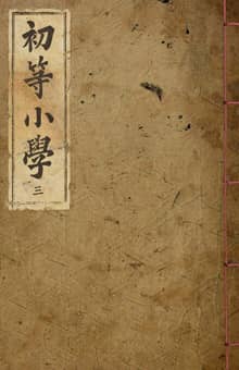 (우리의 고전과 옛 교과서) 154 초등소학 3