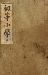 (우리의 고전과 옛 교과서) 155 초등소학 4 표지 이미지