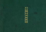 (우리의 고전과 옛 교과서) 156 한일영신회화