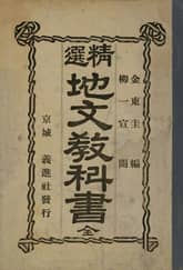 (우리의 고전과 옛 교과서) 159 정선지문교과서 표지 이미지