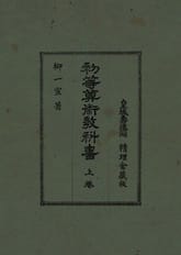 (우리의 고전과 옛 교과서) 166 초등산술교과서 표지 이미지