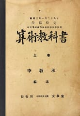 (우리의 고전과 옛 교과서) 167 산술교과서 상 표지 이미지
