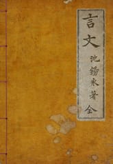 (우리의 고전과 옛 교과서) 189 언문 내지 표지 이미지