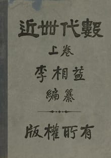 (우리의 고전과 옛 교과서) 190 근세대수