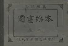 (우리의 고전과 옛 교과서) 211 도화임본 2
