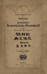 (우리의 고전과 옛 교과서) 241 Schlussel 표지 이미지
