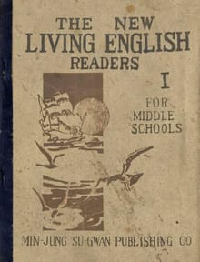 (우리의 고전과 옛 교과서) 457 NEW LIVING ENGLISH 1