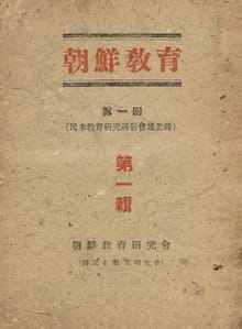 (우리의 고전과 옛 교과서) 494 조선교육 1