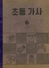 (우리의 고전과 옛 교과서) 600 초등가사 6 표지 이미지