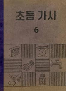 (우리의 고전과 옛 교과서) 600 초등가사 6