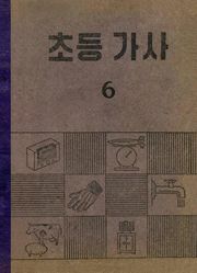 (우리의 고전과 옛 교과서) 600 초등가사 6