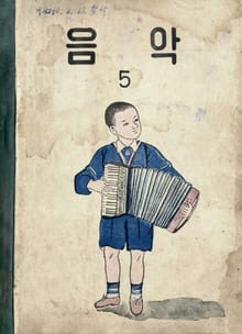 (우리의 고전과 옛 교과서) 607 음악 5