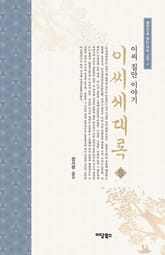 이씨세대록 5 표지 이미지