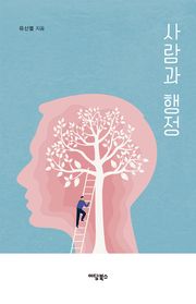 사람과 행정