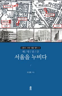 서울을 누비다