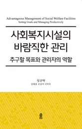 사회복지시설의 바람직한 관리 표지 이미지