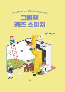 그림책 키즈 스피치