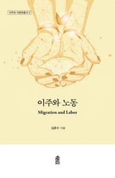 이주와 노동 표지 이미지