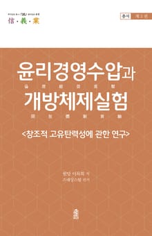 윤리경영수압과 개방체제실험 3