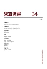 영화평론 34호 표지 이미지