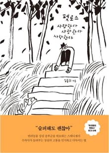 개정판 | 펫로스 사랑한다 사랑한다 사랑한다