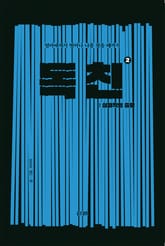 독친 2 표지 이미지