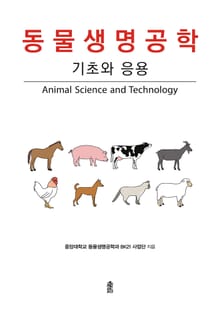 동물생명공학