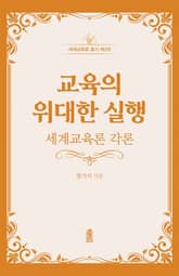 교육의 위대한 실행 표지 이미지