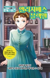 엘리자베스 블랙웰 표지 이미지