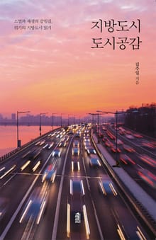 지방도시 도시공감