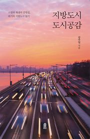 지방도시 도시공감