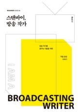 스탠바이, 방송 작가 표지 이미지