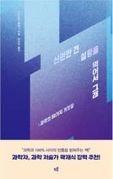 산만한 건 설탕을 먹어서 그래 표지 이미지