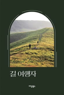 길 여행자