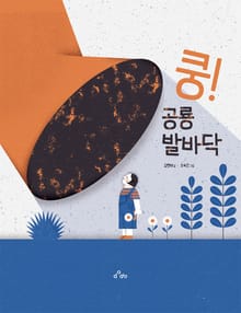 쿵! 공룡 발바닥