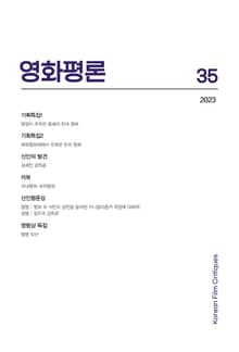 영화평론 35호