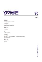 영화평론 35호
