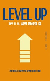 하루 한 권, 실력 향상의 길 표지 이미지