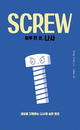 하루 한 권, 나사 표지 이미지