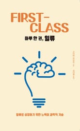 하루 한 권, 일류 표지 이미지