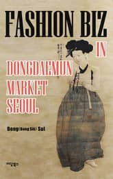 Fashion Biz in Dongdaemun Market Seoul 표지 이미지
