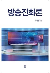 방송진화론 표지 이미지