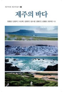 제주의 바다