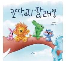 코딱지 팔래?