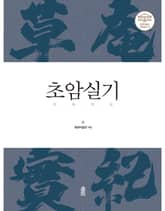 초암실기 표지 이미지