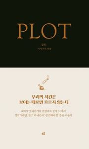 플롯